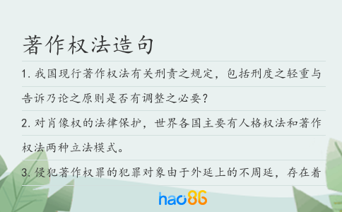 著作權(quán)法造句