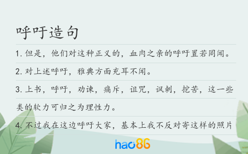 呼吁造句