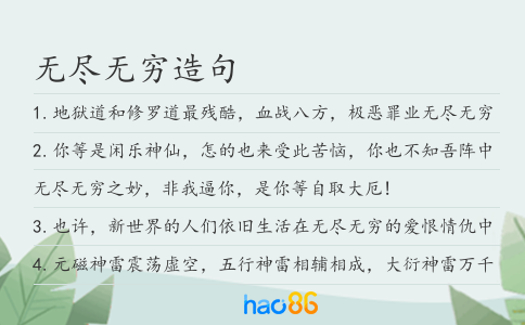 無盡無窮造句