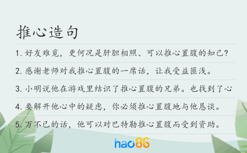 推心造句