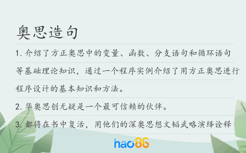 奧思造句