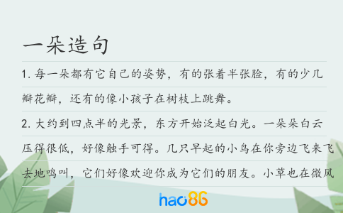 一朵造句