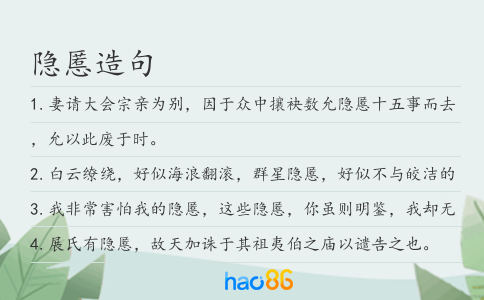 隱慝造句