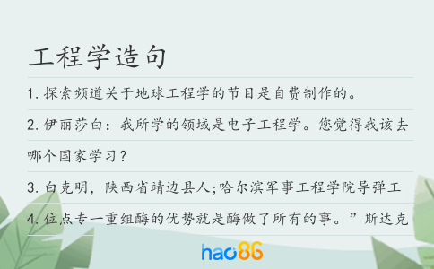 工程學造句