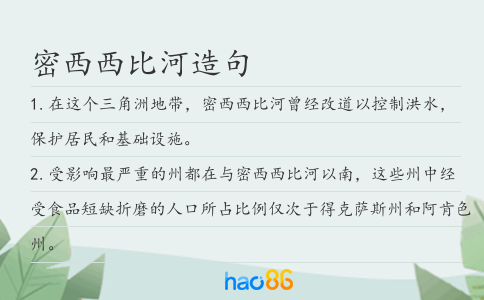 密西西比河造句