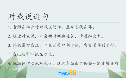 對我說造句