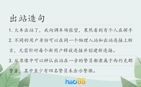 出站造句