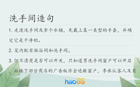 洗手間造句