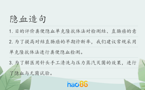 隱血造句