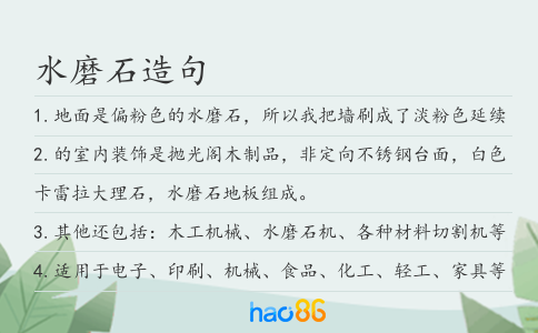 水磨石造句