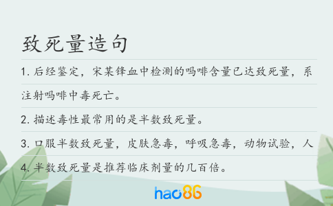 致死量造句