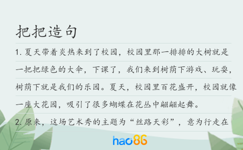 把把造句