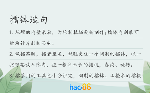擂缽造句