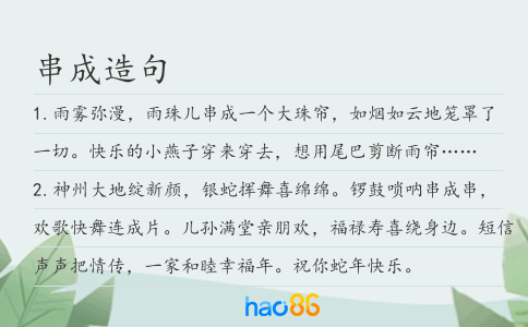 串成造句