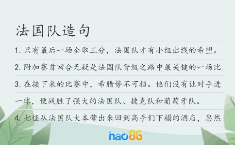 法國隊造句