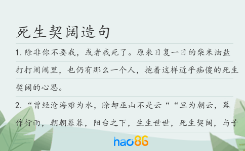 死生契闊造句