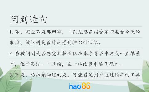 問到造句