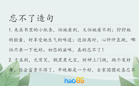 忘不了造句