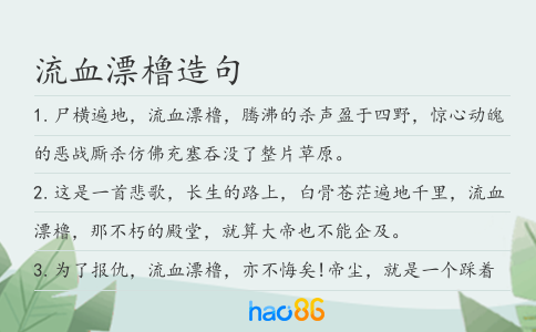 流血漂櫓造句