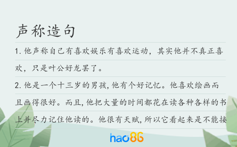 聲稱造句