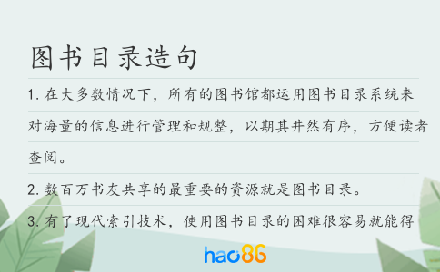 圖書目錄造句