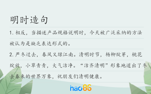 明時造句