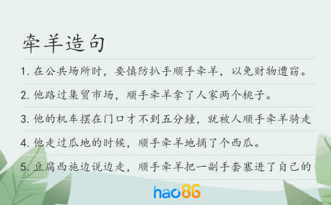 牽羊造句
