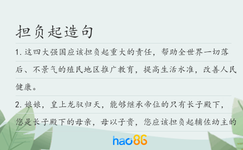 擔負起造句