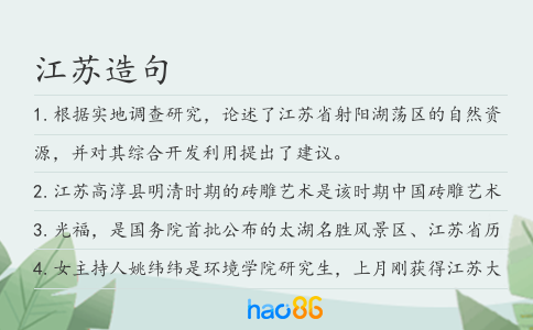 江蘇造句