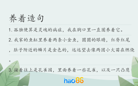 養(yǎng)著造句
