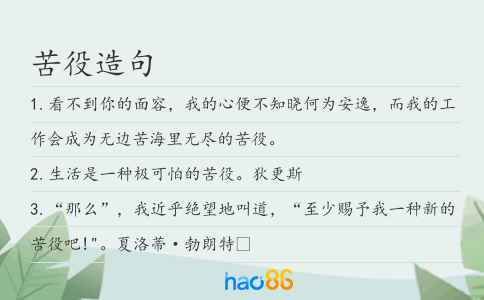 苦役造句