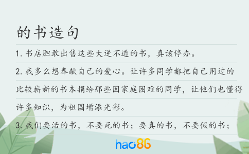 的書造句