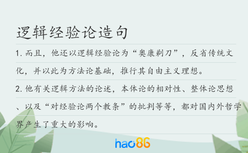 邏輯經(jīng)驗(yàn)論造句