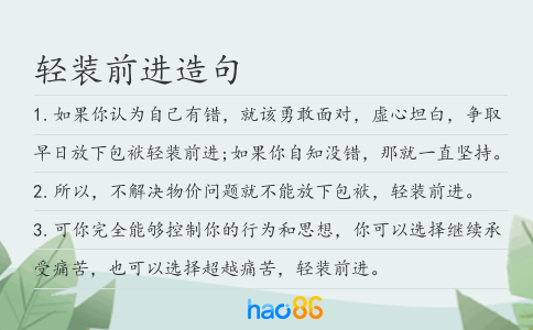 輕裝前進造句