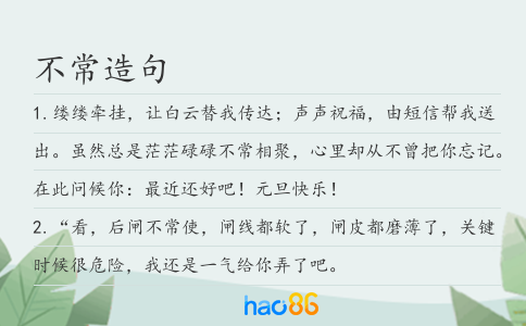 不常造句
