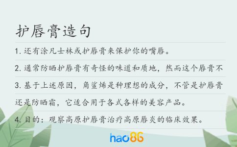 護唇膏造句