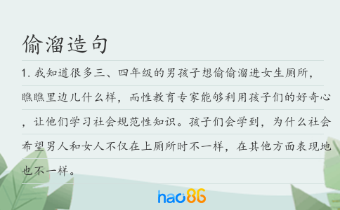 偷溜造句