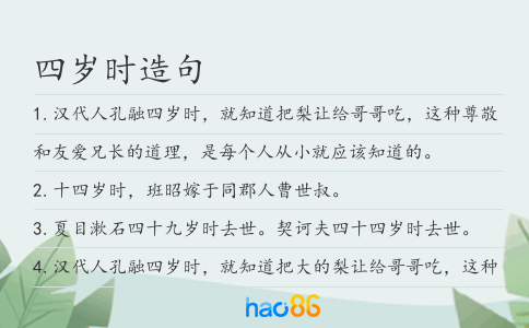 四歲時造句