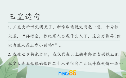 玉皇造句