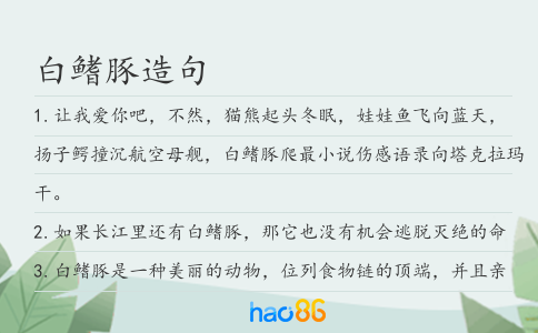 白鰭豚造句