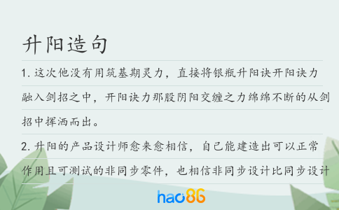 升陽造句