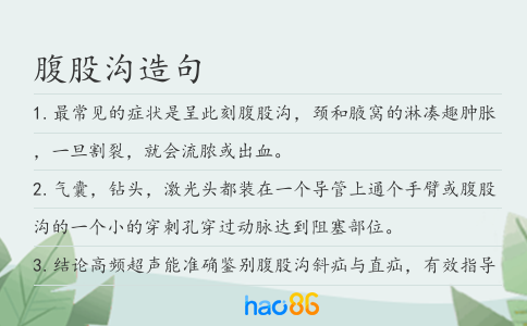 腹股溝造句