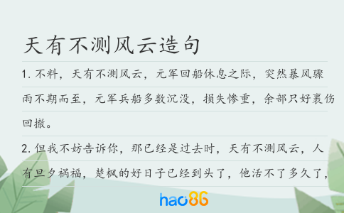 天有不測風云造句