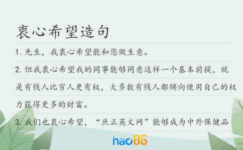 衷心希望造句
