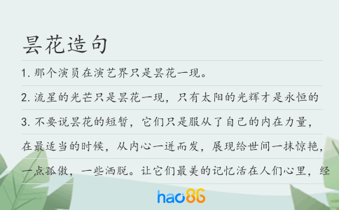 曇花造句