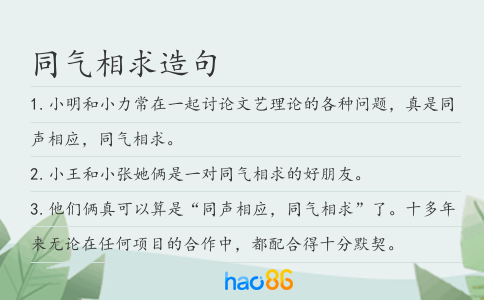 同氣相求造句
