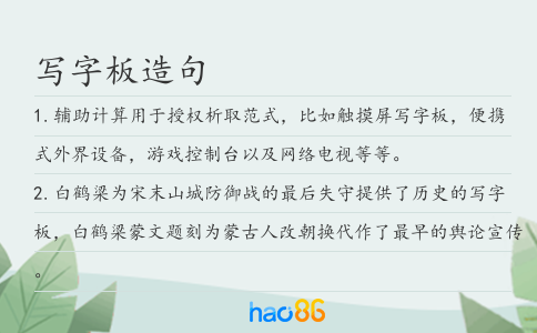 寫字板造句