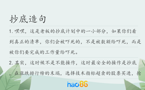 抄底造句