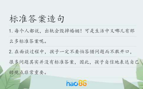 標準答案造句