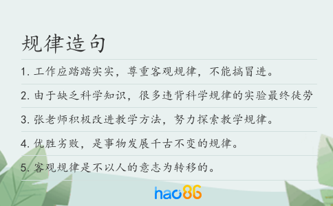 規(guī)律造句